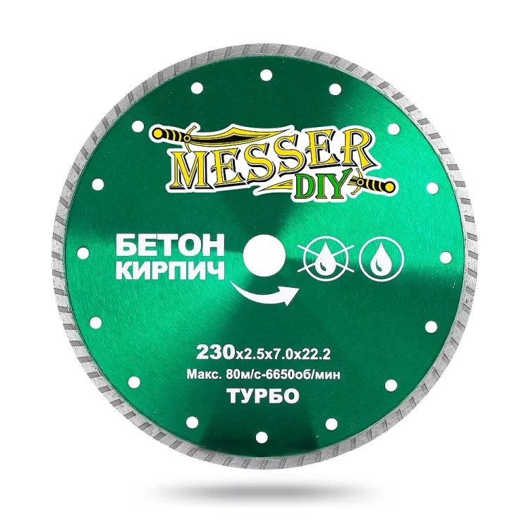 Алмазный турбо диск MESSER-DIY диаметр  230 мм для резки бетона и кирпича купить в Нефтеюганске