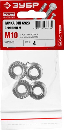 Гайка DIN 6923 с фланцем, M10, 4 шт, кл. пр. 8, оцинкованная, ЗУБР 303636-10 купить в Нефтеюганске