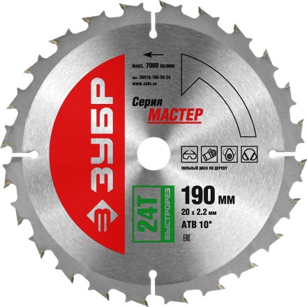 Диск пильный ЗУБР &quot;МАСТЕР&quot; &quot;Быстрый рез&quot; по дереву, 190x20, 24Т 36910-190-20-24 купить в Нефтеюганске