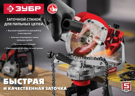 Станок заточной для пильных цепей СЦ-300 серия МАСТЕР купить в Нефтеюганске
