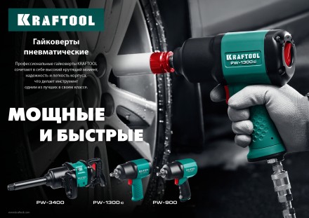 Ударный пневмогайковерт PW-900 64210 купить в Нефтеюганске