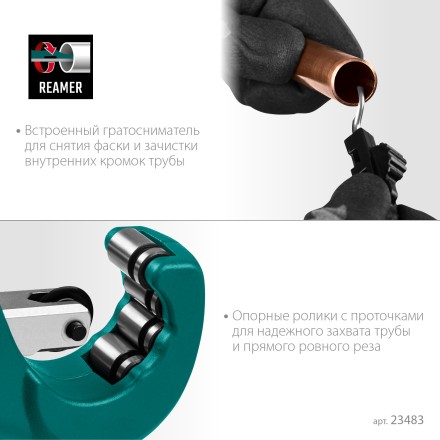 Труборез KRAFTOOL для труб из цветных металлов 23483 купить в Нефтеюганске