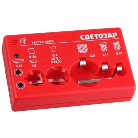 Тестер ламп СВЕТОЗАР для цоколей: G13, G5, G4, G5.3, G6.35, B15d, E27, E14, E10, звуковой сигнал SV-44900 купить в Нефтеюганске