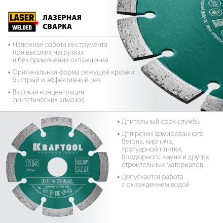 Диск алмазный отрезной для УШМ UNIVERSAL 36680-115 купить в Нефтеюганске