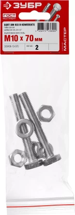 Болт (DIN933) в комплекте с гайкой (DIN934), шайбой (DIN125), шайбой пруж. (DIN127), M10 x 70 мм, 2 шт, ЗУБР 303436-10-070 купить в Нефтеюганске