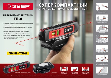 Уровень лазерный ТЛ-8 точка + линия подставка-штатив серия МАСТЕР купить в Нефтеюганске