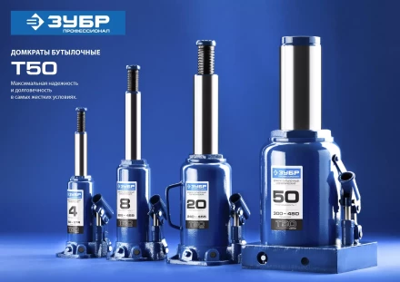 Домкрат бутылочный гидравлический модель Т-50 серия ПРОФЕССИОНАЛ 43060-15 купить в Нефтеюганске