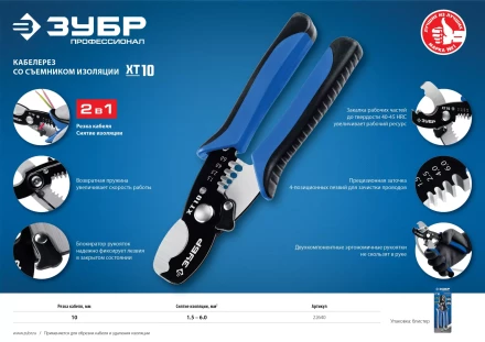 Кабелерез XT-10 со съемником изоляции серия ПРОФЕССИОНАЛ купить в Нефтеюганске