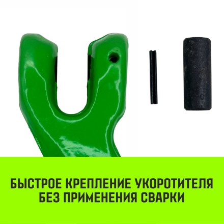 Укоротитель цепной клешневой HITCH 7/8-Т8 кл 2.0 T (SZ071220) купить в Нефтеюганске