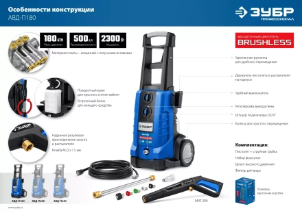 Мойка высокого давления ЗУБР Профессионал АВД-П180 купить в Нефтеюганске