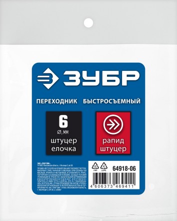 ЗУБР штуцер елочка, 6 мм - рапид штуцер, переходник с обжимным хомутом, Профессионал (64918-06) купить в Нефтеюганске