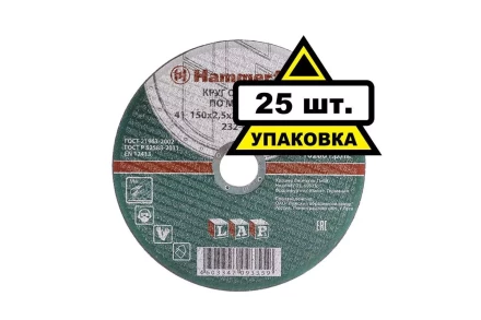 Круг отрезной HAMMER 150х2.5х22 упак. 25 шт. купить в Нефтеюганске