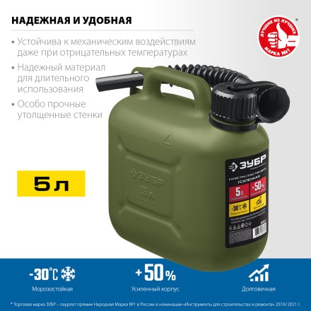 ЗУБР 5 л, пластиковая усиленная канистра, Профессионал (38365-5) купить в Нефтеюганске