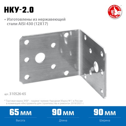 ЗУБР НКУ-2.0, 65 x 90 x 90 x 2 мм, нержавеющий крепежный уголок, Профессионал (310526-65) купить в Нефтеюганске