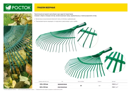 Грабли веерные РОСТОК без черенка, пластинчатые 39621_z01 купить в Нефтеюганске