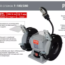 Точильный станок Ресанта Т-150/250 75/7/2 купить в Нефтеюганске