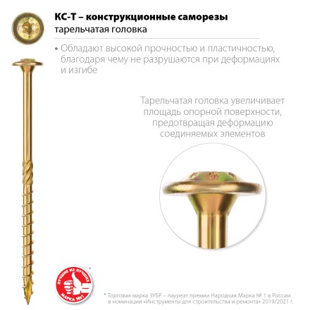 ЗУБР КС-Т, 90 х 6.0 мм, TX30, тарельчатая головка, желтый цинк, 100 шт, конструкционный саморез, Профессионал (30051-60-090) купить в Нефтеюганске