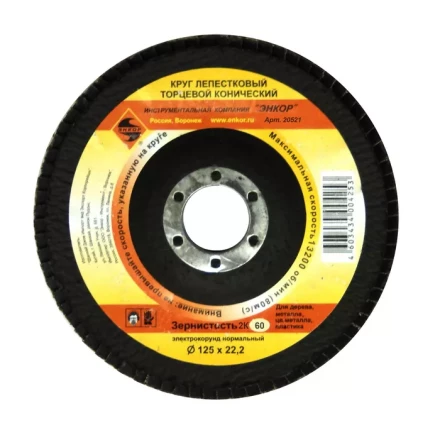 Круг лепест.торцевой конич. ф125х22.2, К60  10/20 20521 купить в Нефтеюганске
