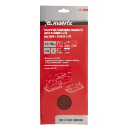 Шлифлист на бумажной основе, P 2000, 115 х 280 мм, 5 шт, водостойкий Matrix 757063 купить в Нефтеюганске