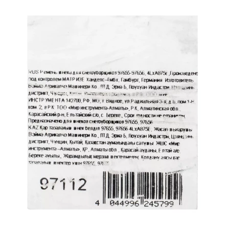 Ремень шнека для снегоуборщиков 97655-97656, 4LхA875E купить в Нефтеюганске