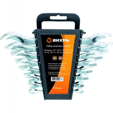 Набор рожковых ключей 8 штук 6-22мм Вихрь купить в Нефтеюганске