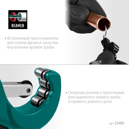 Труборезы KRAFTOOL для труб из цветных металлов 23485 купить в Нефтеюганске