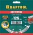 Диск алмазный отрезной для УШМ UNIVERSAL 36680-125 купить в Нефтеюганске
