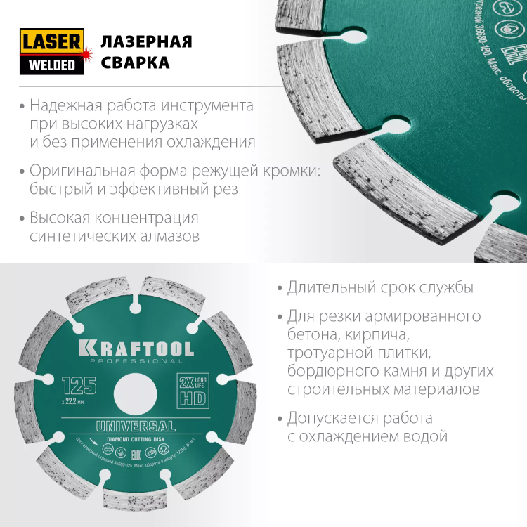 Диск алмазный отрезной для УШМ UNIVERSAL 36680-125 купить в Нефтеюганске