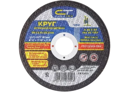 Круг отрезной по металлу 115 х 2,5 х 22,2 мм Сибртех 74312 купить в Нефтеюганске