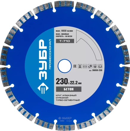 Диски алмазные отрезные для УШМ БЕТОН серия ПРОФЕССИОНАЛ купить в Нефтеюганске