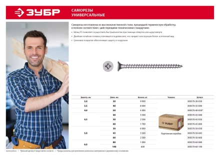 Саморезы СУ-Б универсальные, 50 x 4.0 мм, 4 000 шт, белый цинк, ЗУБР 300370-40-050 купить в Нефтеюганске