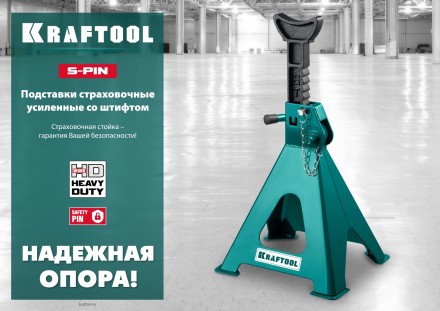 Подставка страховочная KRAFTOOL 43465-2 купить в Нефтеюганске