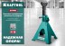 Подставка страховочная KRAFTOOL 43465-2 купить в Нефтеюганске