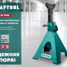 Подставка страховочная KRAFTOOL 43465-2 купить в Нефтеюганске