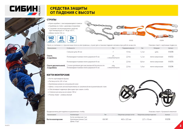 Строп СИБИН тип Г, материал - цепь, 2 карабина 11570 купить в Нефтеюганске