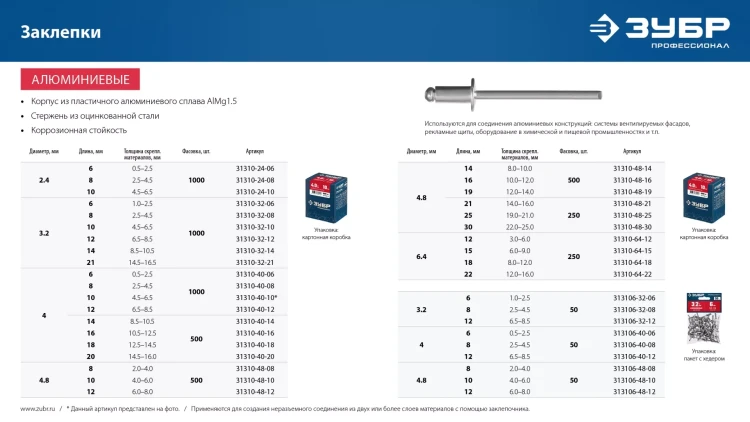 ЗУБР 4.0 x 8 мм, 50 шт, алюминиевые заклепки, Профессионал (313106-40-08) купить в Нефтеюганске