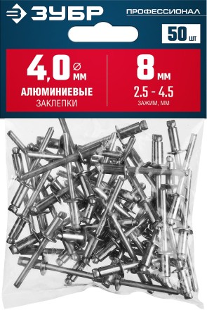 ЗУБР 4.0 x 8 мм, 50 шт, алюминиевые заклепки, Профессионал (313106-40-08) купить в Нефтеюганске