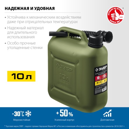 ЗУБР 10 л, пластиковая усиленная канистра, Профессионал (38365-10) купить в Нефтеюганске