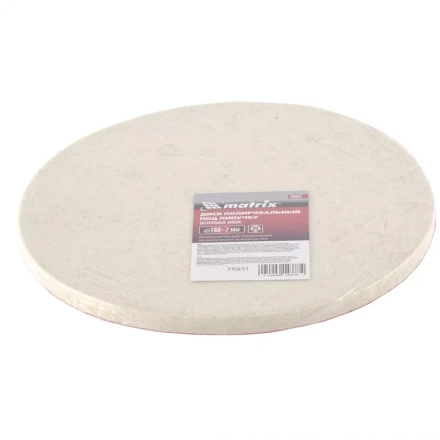 Диск полировальный из натурального войлока &quot;под липучку&quot; 180 х 7 мм MATRIX 75931 купить в Нефтеюганске