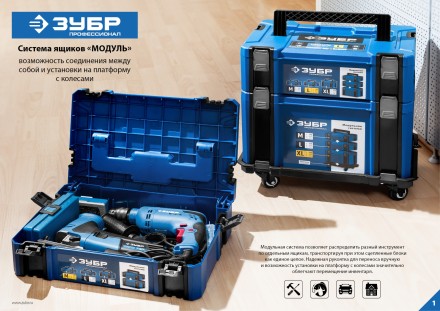 ЗУБР МОДУЛЬ-Т, 460 х 310 х 110 мм, платформа с колесами, Профессионал (38165-T) купить в Нефтеюганске