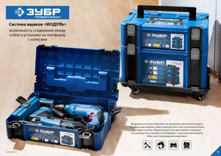 ЗУБР МОДУЛЬ-Т, 460 х 310 х 110 мм, платформа с колесами, Профессионал (38165-T) купить в Нефтеюганске