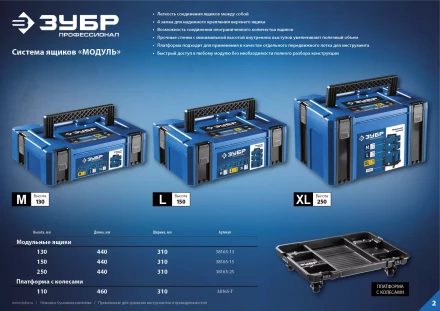 ЗУБР МОДУЛЬ-Т, 460 х 310 х 110 мм, платформа с колесами, Профессионал (38165-T) купить в Нефтеюганске