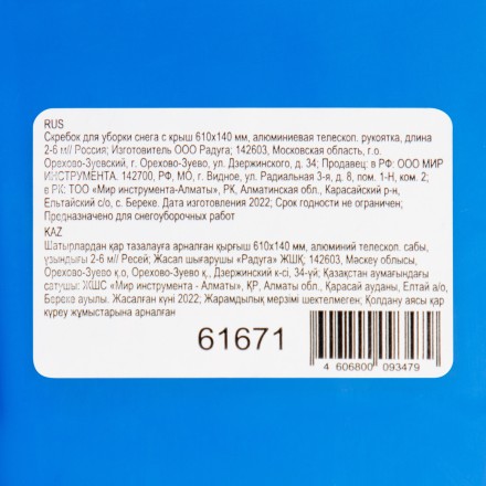 Скребок для уборки снега с крыш 610х140 мм, алюминиевая телескоп. рукоятка, длина 2-6 м// Россия 61671 купить в Нефтеюганске