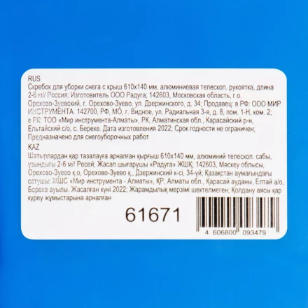 Скребок для уборки снега с крыш 610х140 мм, алюминиевая телескоп. рукоятка, длина 2-6 м// Россия 61671 купить в Нефтеюганске