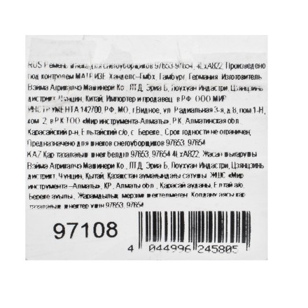 Ремень шнека для снегоуборщиков 97653-97654, 4LхA822 купить в Нефтеюганске