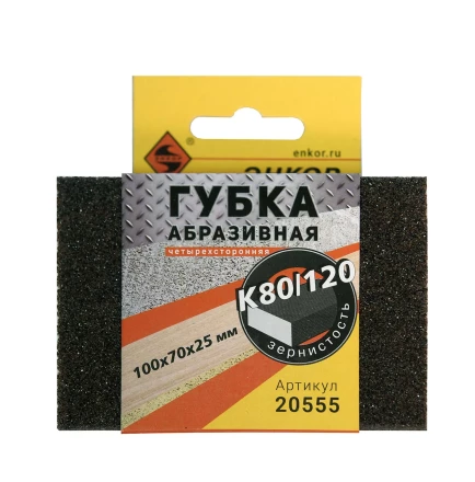 Губка абразивная четырехсторонняя 100х70х25 мм К80/120 Энкор 20555 купить в Нефтеюганске