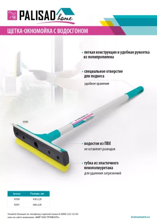 Щетка-окномойка с водосгоном, пластиковый черенок, 640х220 мм, Home Palisad 93591 купить в Нефтеюганске