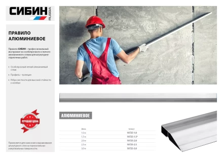 Правило, 1 м, СИБИН 10725-1.0 10725-1.0 купить в Нефтеюганске