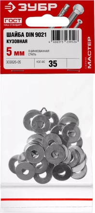 Шайба DIN 9021 кузовная, 5 мм, 35 шт, оцинкованная, ЗУБР 303826-05 купить в Нефтеюганске
