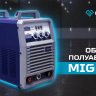 Сварочный полуавтомат Оберон MIG 500 KG2501 купить в Нефтеюганске